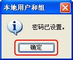 WinXP電腦密碼怎么取消？取消電腦密碼的方法