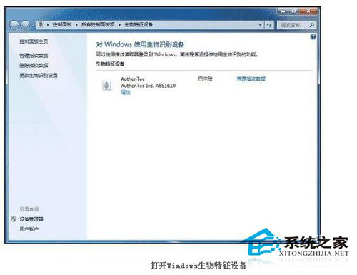 Win7電腦指紋識別如何設(shè)置？