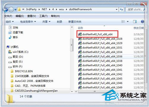 Win7系統CAD2012安裝失敗怎么辦？
