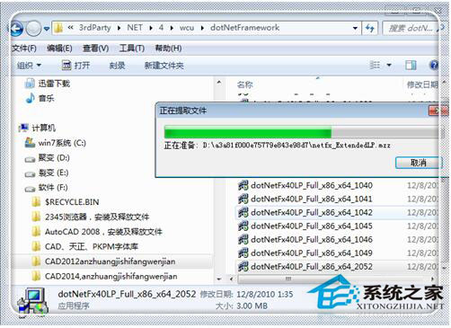 Win7系統CAD2012安裝失敗怎么辦？