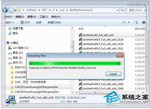 Win7系統CAD2012安裝失敗怎么辦？