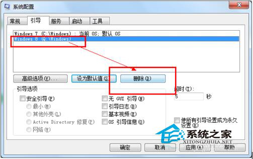 Win7和Win8雙系統怎么刪除其中一個？
