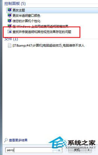 Windows7 Aero特效不能開啟怎么辦？