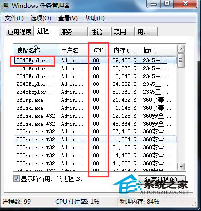 Win7系統資源怎么看？查看系統資源的方法