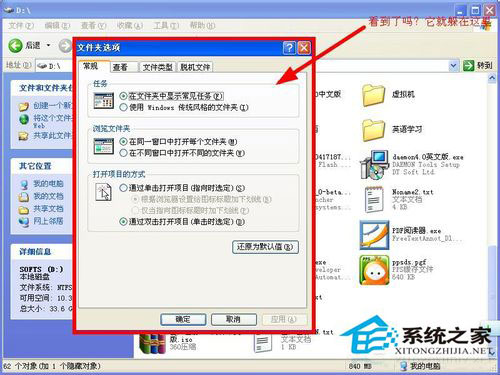 WinXP系統文件夾選項在哪里？WinXP文件夾選項的詳細介紹