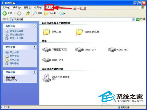 WinXP系統文件夾選項在哪里？WinXP文件夾選項的詳細介紹
