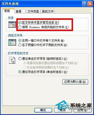 WinXP系統文件夾選項在哪里？WinXP文件夾選項的詳細介紹
