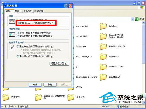 WinXP系統文件夾選項在哪里？WinXP文件夾選項的詳細介紹