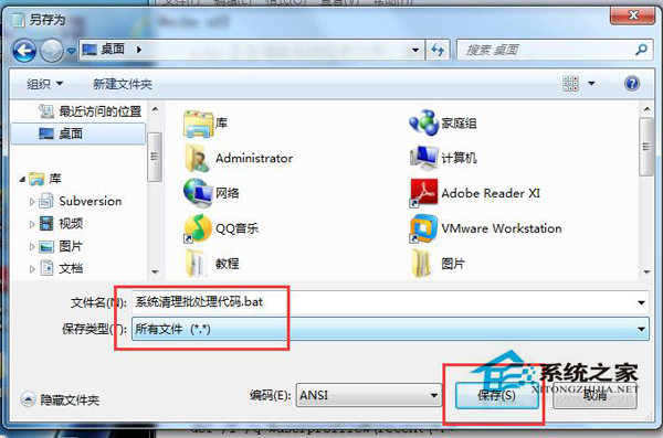 Win7清除系統垃圾代碼的方法