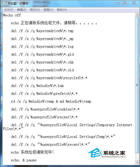 Win7清除系統垃圾代碼的方法