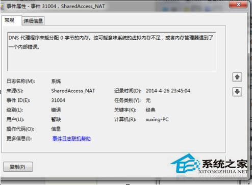 Win7系統日志在哪里？怎么查看系統日志