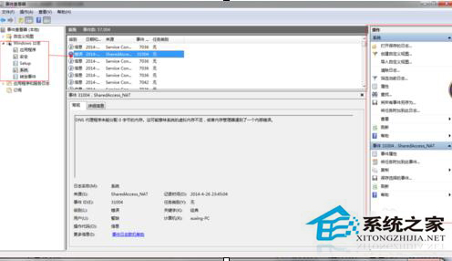 Win7系統日志在哪里？怎么查看系統日志