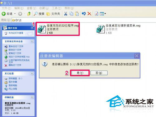 WinXP系統打開程序時提示“不是有效的Win32應用程序”怎么辦？