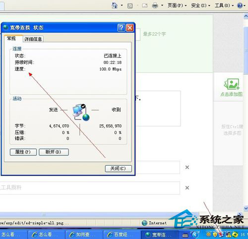 WinXP系統怎么查網速？查網速的方法