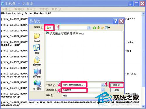 WinXP系統打開程序時提示“不是有效的Win32應用程序”怎么辦？