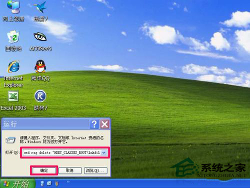 WinXP系統打開程序時提示“不是有效的Win32應用程序”怎么辦？