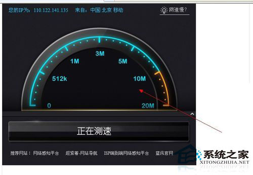 WinXP系統怎么查網速？查網速的方法