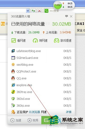 WinXP系統怎么查網速？查網速的方法