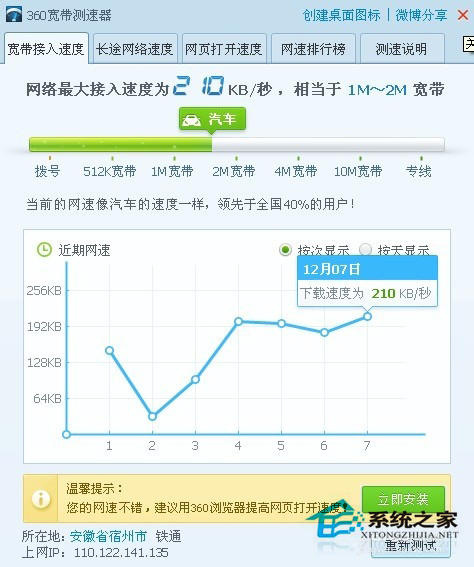WinXP系統怎么查網速？查網速的方法