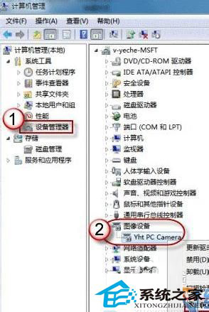 Win7怎么打開攝像頭？打開攝像頭的方法