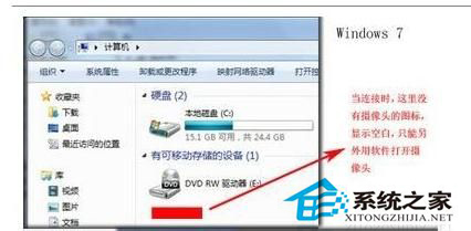 Win7怎么打開攝像頭？打開攝像頭的方法