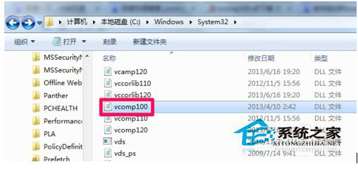Win7系統(tǒng)啟動(dòng)游戲時(shí)提示缺失vcomp100.dll如何解決？
