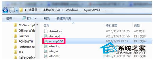 Win7系統(tǒng)啟動(dòng)游戲時(shí)提示缺失vcomp100.dll如何解決？