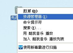 WinXP系統資源管理器怎么打開？打開資源管理器的方法