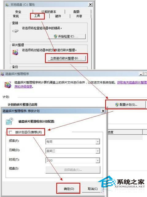 Win7固態(tài)硬盤優(yōu)化的方法