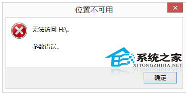 如何解決Win8硬盤參數(shù)錯(cuò)誤的問題