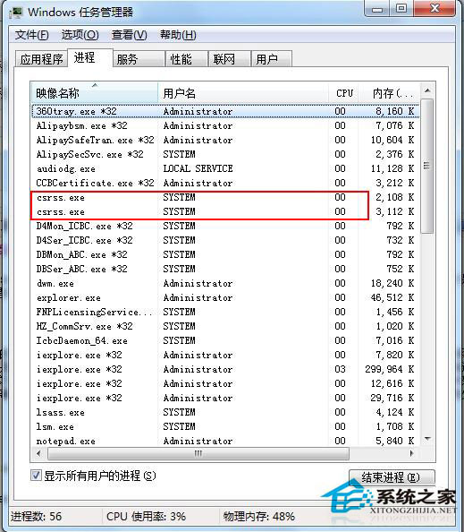 Win7 csrss.exe是什么進程？可以禁用嗎？