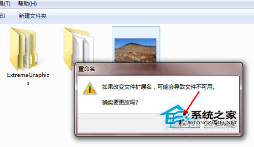 Win7系統怎么更改文件類型？