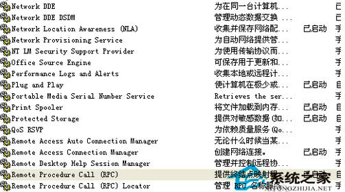 WinXP系統(tǒng)RPC服務(wù)器不可用怎么辦？