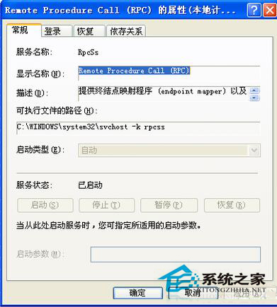 WinXP系統(tǒng)RPC服務(wù)器不可用怎么辦？