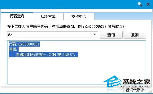 Win8系統開機藍屏出現錯誤代碼0x0000008e怎么解決？