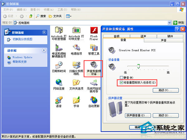 WinXP系統音量控制打不開如何解決？