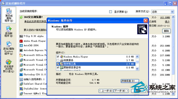 WinXP系統音量控制打不開如何解決？