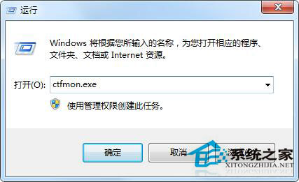 Win7 ctfmon.exe是什么進程？有什么作用？