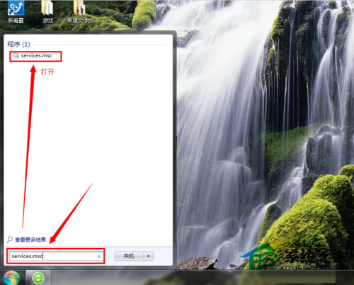 Win7系統(tǒng)如何關閉交互式服務檢測窗口？