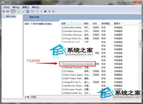 Win7系統(tǒng)如何關閉交互式服務檢測窗口？