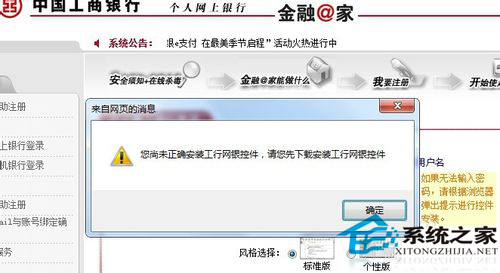 Win7安裝網銀助手時提示您尚未正確安裝工行網銀控件怎么辦？