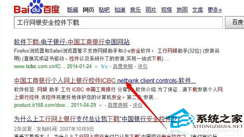Win7安裝網銀助手時提示您尚未正確安裝工行網銀控件怎么辦？