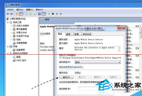 Win7無法啟動Apple Mobile Device服務怎么解決？