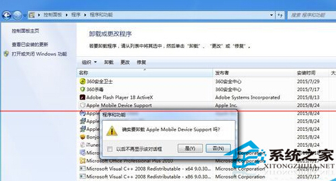 Win7無法啟動Apple Mobile Device服務怎么解決？