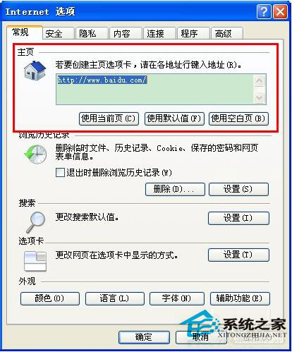 WinXP IE瀏覽器主頁無法修改怎么辦？