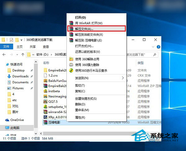Win10怎么解壓文件？Win10解壓文件的方法