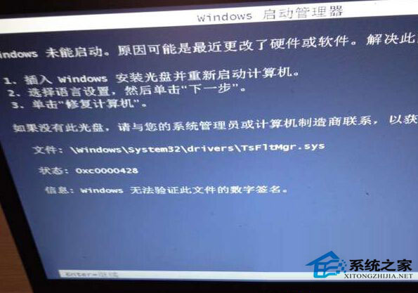 Win7系統開機提示Tsfltmgr.sys錯誤怎么解決？