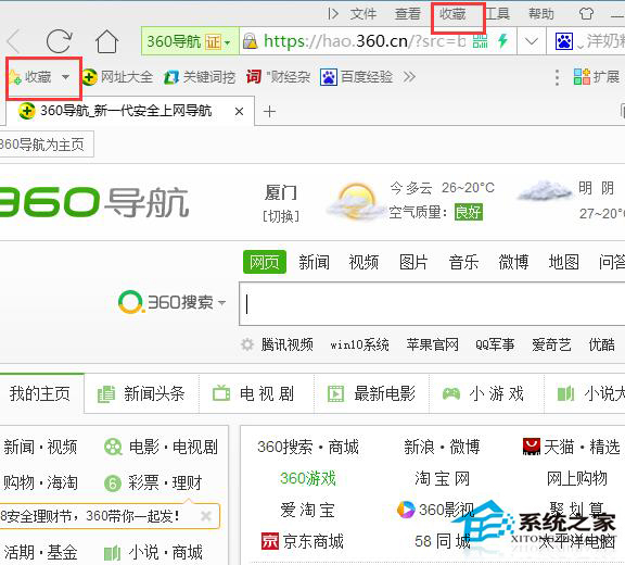 Win7系統(tǒng)收藏夾導(dǎo)出網(wǎng)址的方法