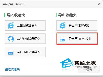 Win7系統(tǒng)收藏夾導(dǎo)出網(wǎng)址的方法