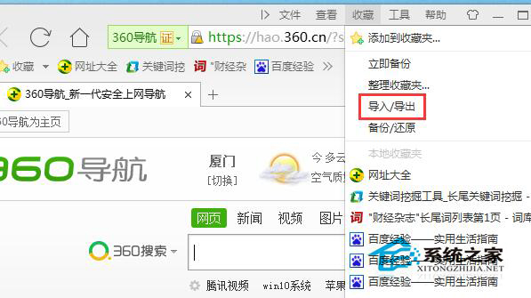 Win7系統(tǒng)收藏夾導(dǎo)出網(wǎng)址的方法